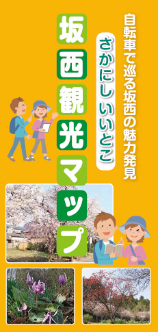 坂西観光マップ
