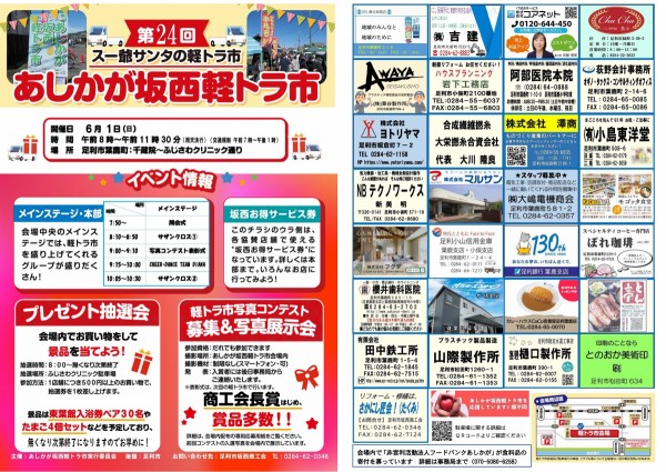 第24回　開催チラシ　表