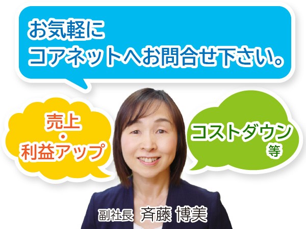 株式会社 コアネット