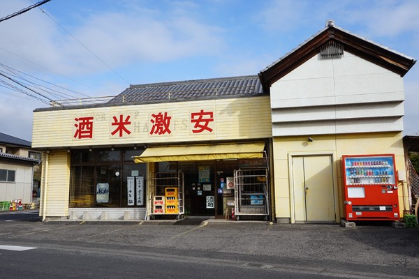 早津商店