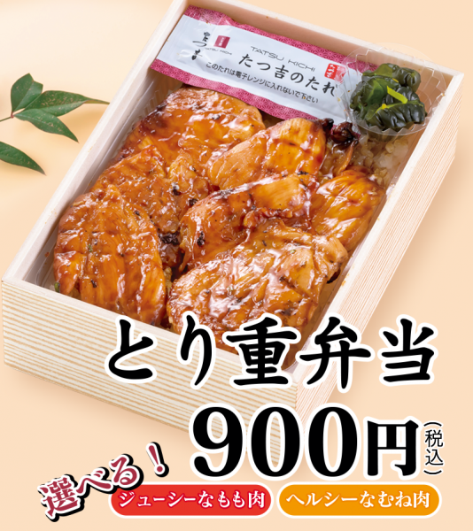 たつ吉　足利葉鹿店